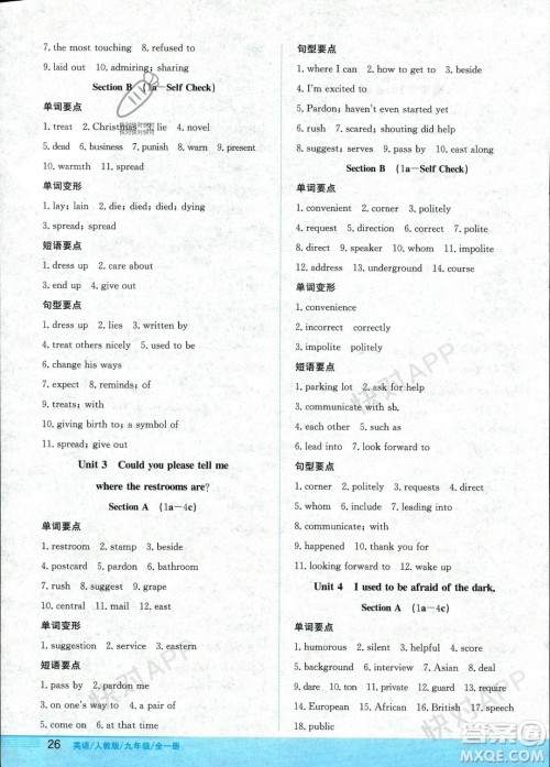 安徽教育出版社2023年秋新编基础训练九年级英语全一册人教版答案