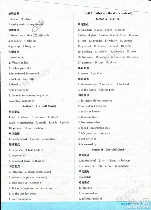 安徽教育出版社2023年秋新编基础训练九年级英语全一册人教版答案