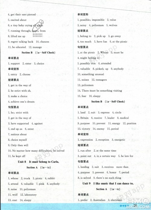 安徽教育出版社2023年秋新编基础训练九年级英语全一册人教版答案