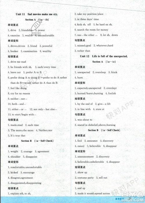 安徽教育出版社2023年秋新编基础训练九年级英语全一册人教版答案