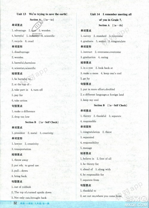 安徽教育出版社2023年秋新编基础训练九年级英语全一册人教版答案