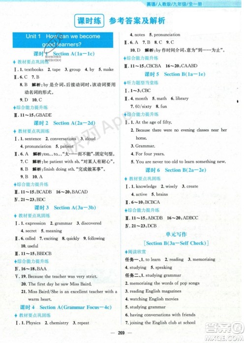 安徽教育出版社2023年秋新编基础训练九年级英语全一册人教版答案