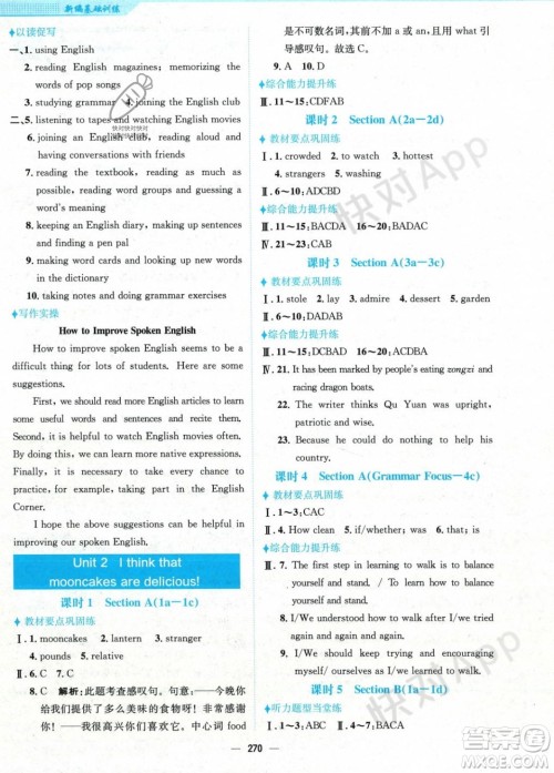 安徽教育出版社2023年秋新编基础训练九年级英语全一册人教版答案