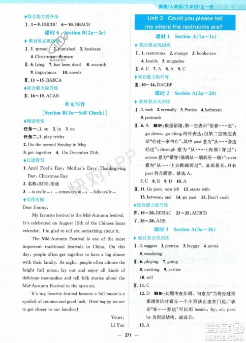 安徽教育出版社2023年秋新编基础训练九年级英语全一册人教版答案