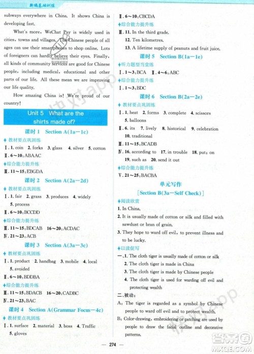 安徽教育出版社2023年秋新编基础训练九年级英语全一册人教版答案