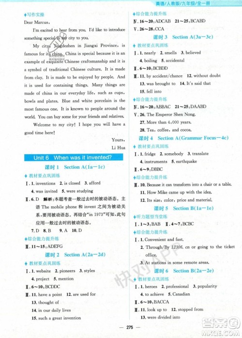 安徽教育出版社2023年秋新编基础训练九年级英语全一册人教版答案
