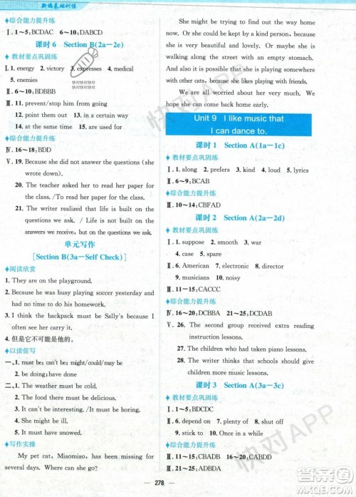 安徽教育出版社2023年秋新编基础训练九年级英语全一册人教版答案