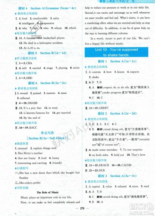 安徽教育出版社2023年秋新编基础训练九年级英语全一册人教版答案