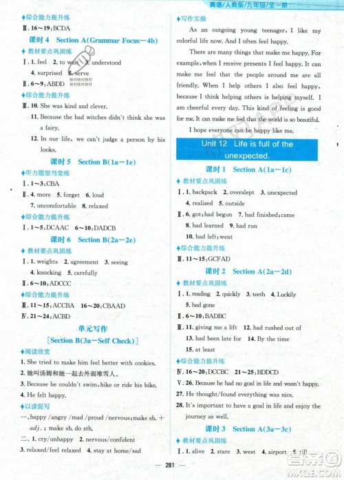 安徽教育出版社2023年秋新编基础训练九年级英语全一册人教版答案