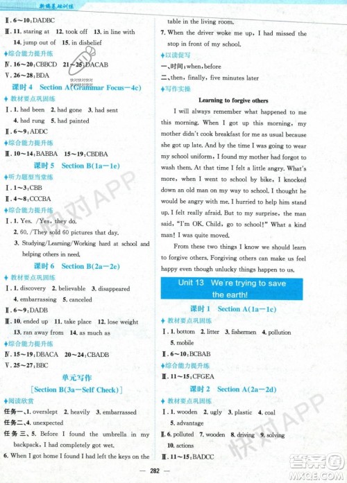 安徽教育出版社2023年秋新编基础训练九年级英语全一册人教版答案