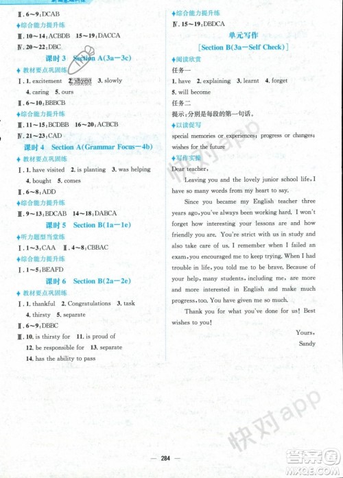 安徽教育出版社2023年秋新编基础训练九年级英语全一册人教版答案 安徽教育出版社2023年秋新编基础训练九年级英语全一册人教版答案