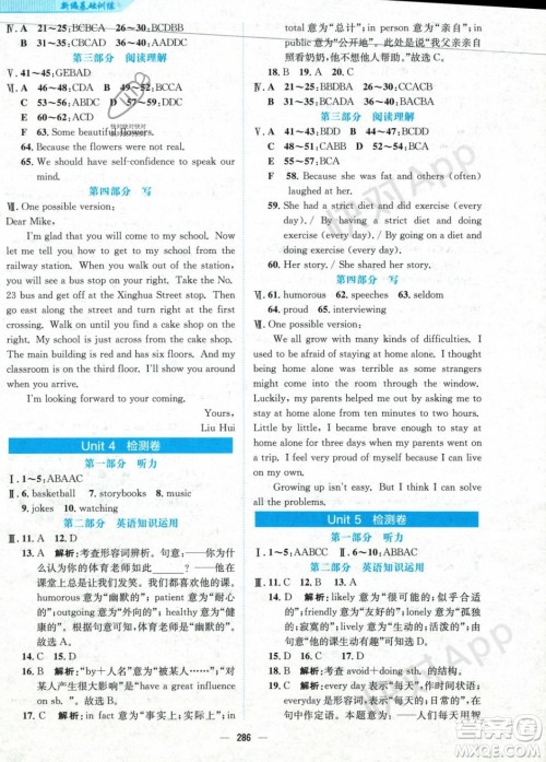 安徽教育出版社2023年秋新编基础训练九年级英语全一册人教版答案