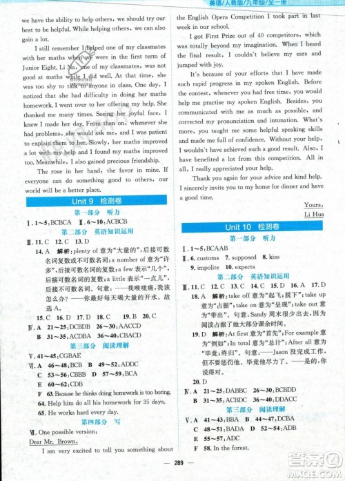 安徽教育出版社2023年秋新编基础训练九年级英语全一册人教版答案