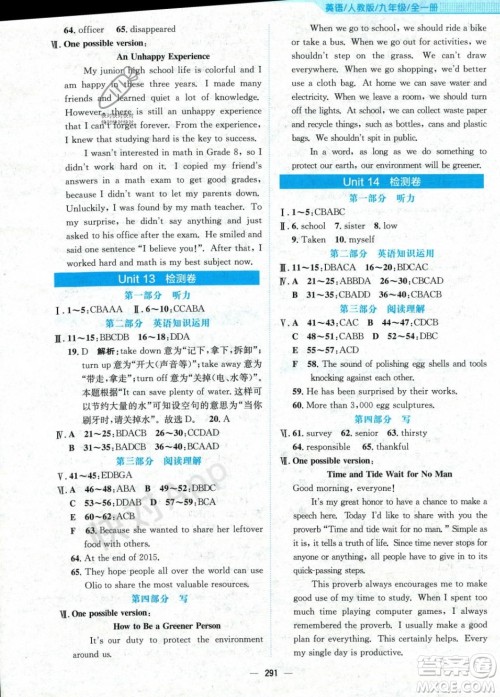 安徽教育出版社2023年秋新编基础训练九年级英语全一册人教版答案
