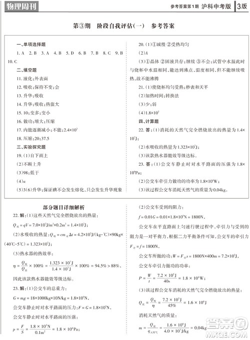 2023年秋学习方法报物理周刊九年级上册沪科版中考专版第1期参考答案