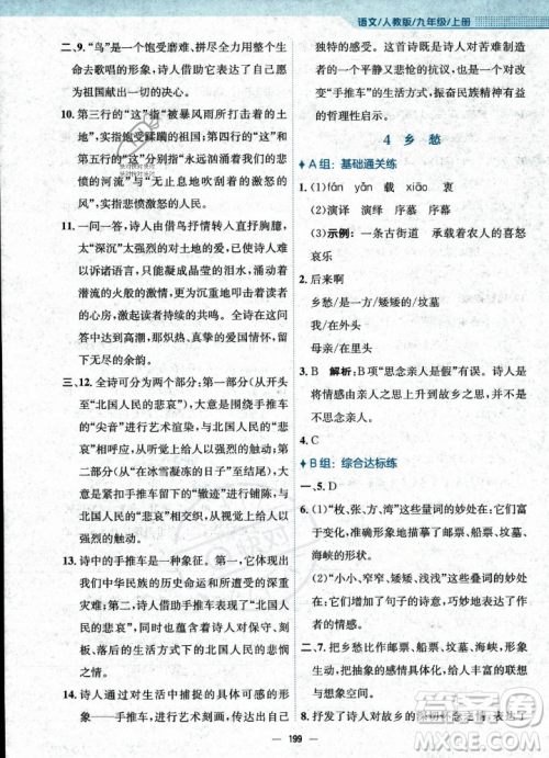 安徽教育出版社2023年秋新编基础训练九年级语文上册人教版答案 安徽教育出版社2023年秋新编基础训练九年级语文上册人教版答案