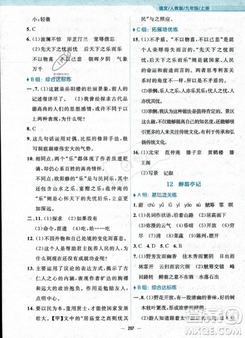 安徽教育出版社2023年秋新编基础训练九年级语文上册人教版答案