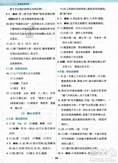 安徽教育出版社2023年秋新编基础训练九年级语文上册人教版答案