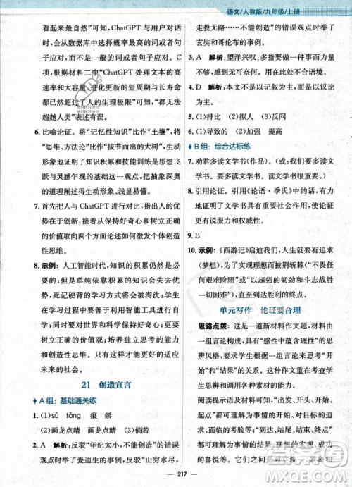 安徽教育出版社2023年秋新编基础训练九年级语文上册人教版答案 安徽教育出版社2023年秋新编基础训练九年级语文上册人教版答案