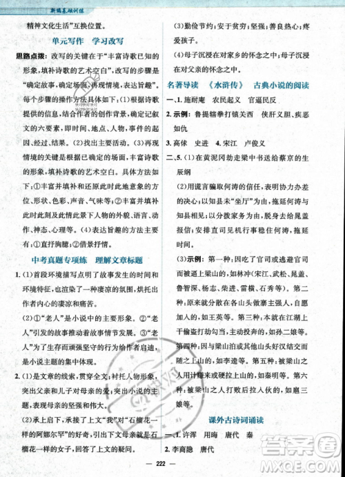 安徽教育出版社2023年秋新编基础训练九年级语文上册人教版答案