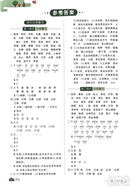 北京教育出版社2023年秋阳光同学单元分类复习真题练六年级语文上册人教版参考答案