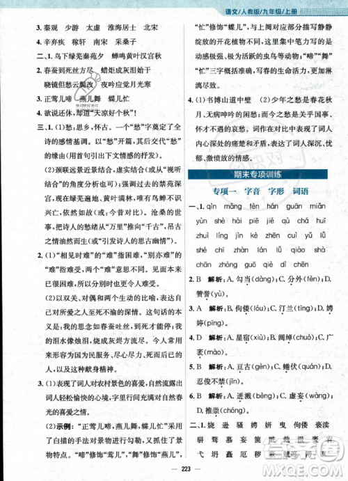 安徽教育出版社2023年秋新编基础训练九年级语文上册人教版答案 安徽教育出版社2023年秋新编基础训练九年级语文上册人教版答案