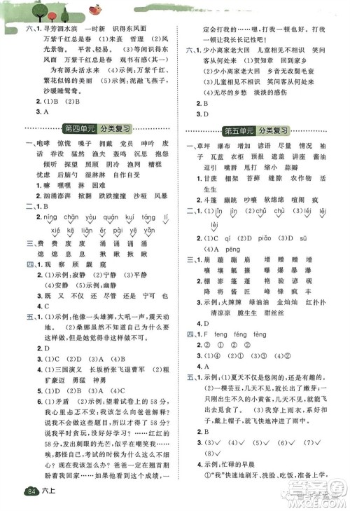 北京教育出版社2023年秋阳光同学单元分类复习真题练六年级语文上册人教版参考答案