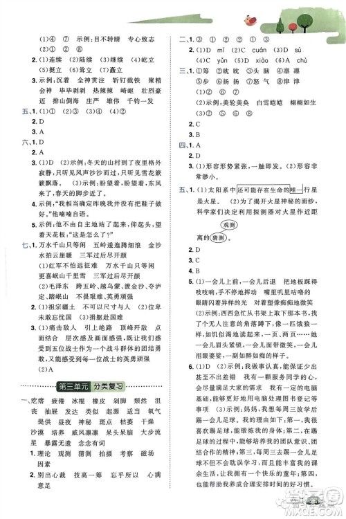 北京教育出版社2023年秋阳光同学单元分类复习真题练六年级语文上册人教版参考答案