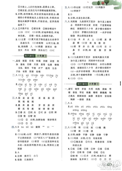 北京教育出版社2023年秋阳光同学单元分类复习真题练六年级语文上册人教版参考答案