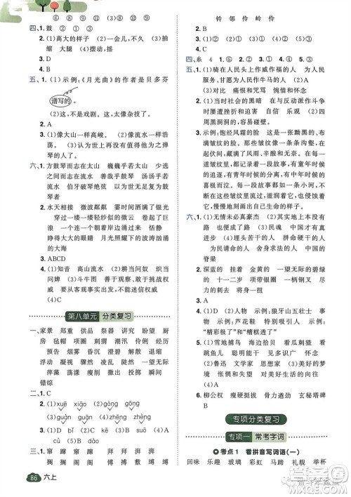 北京教育出版社2023年秋阳光同学单元分类复习真题练六年级语文上册人教版参考答案