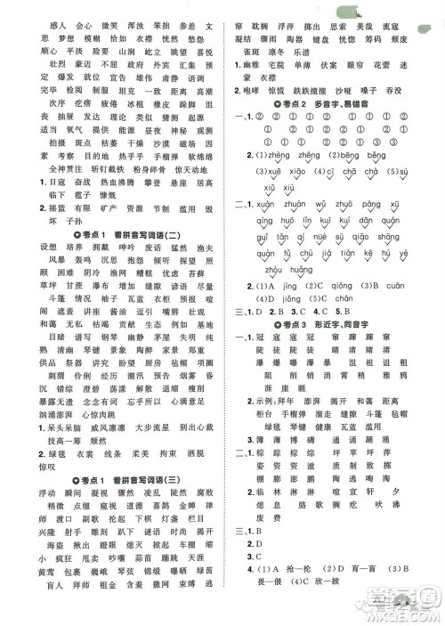 北京教育出版社2023年秋阳光同学单元分类复习真题练六年级语文上册人教版参考答案