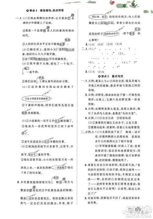 北京教育出版社2023年秋阳光同学单元分类复习真题练六年级语文上册人教版参考答案