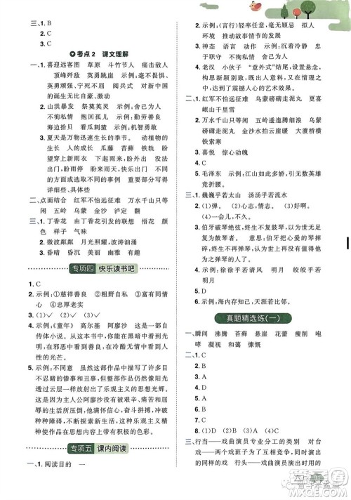 北京教育出版社2023年秋阳光同学单元分类复习真题练六年级语文上册人教版参考答案