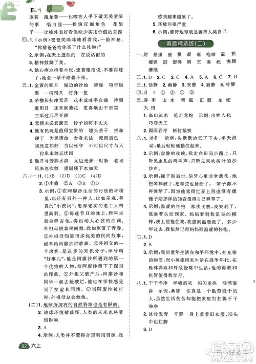 北京教育出版社2023年秋阳光同学单元分类复习真题练六年级语文上册人教版参考答案