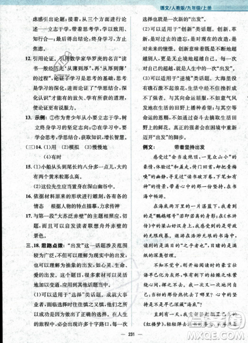 安徽教育出版社2023年秋新编基础训练九年级语文上册人教版答案 安徽教育出版社2023年秋新编基础训练九年级语文上册人教版答案