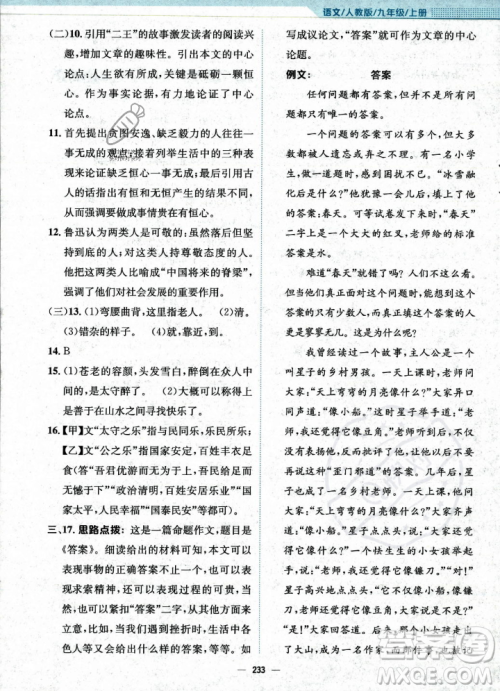 安徽教育出版社2023年秋新编基础训练九年级语文上册人教版答案 安徽教育出版社2023年秋新编基础训练九年级语文上册人教版答案