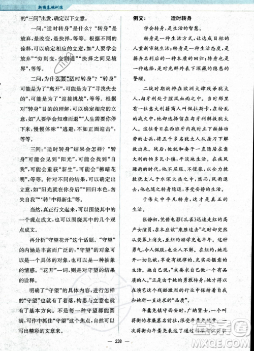 安徽教育出版社2023年秋新编基础训练九年级语文上册人教版答案 安徽教育出版社2023年秋新编基础训练九年级语文上册人教版答案