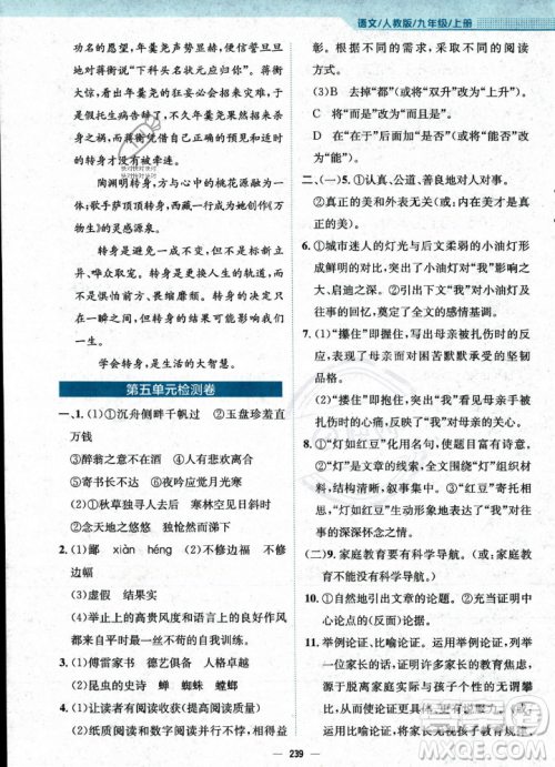 安徽教育出版社2023年秋新编基础训练九年级语文上册人教版答案 安徽教育出版社2023年秋新编基础训练九年级语文上册人教版答案