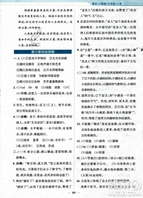 安徽教育出版社2023年秋新编基础训练九年级语文上册人教版答案 安徽教育出版社2023年秋新编基础训练九年级语文上册人教版答案