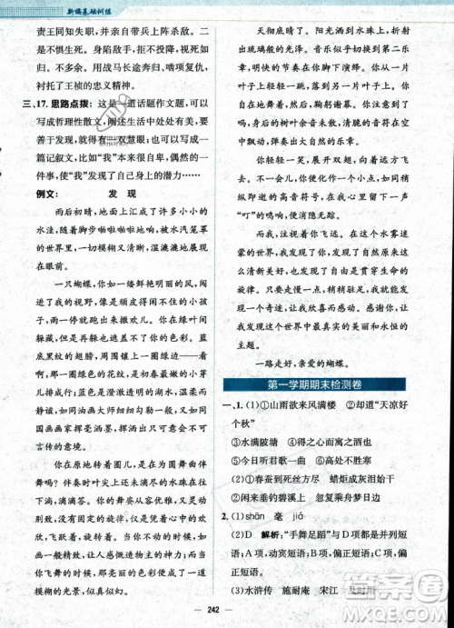 安徽教育出版社2023年秋新编基础训练九年级语文上册人教版答案 安徽教育出版社2023年秋新编基础训练九年级语文上册人教版答案