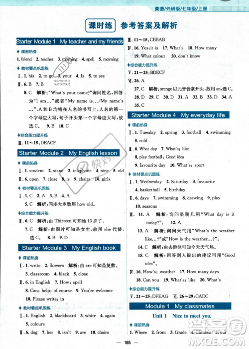 安徽教育出版社2023年秋新编基础训练七年级英语上册外研版答案 安徽教育出版社2023年秋新编基础训练七年级英语上册外研版答案