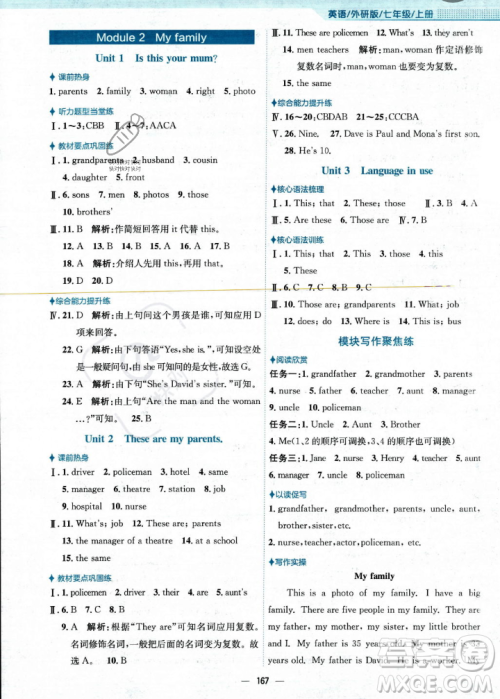 安徽教育出版社2023年秋新编基础训练七年级英语上册外研版答案 安徽教育出版社2023年秋新编基础训练七年级英语上册外研版答案