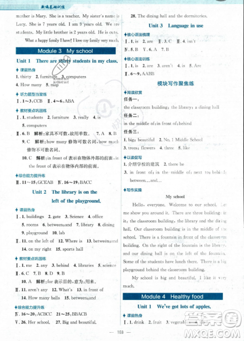 安徽教育出版社2023年秋新编基础训练七年级英语上册外研版答案