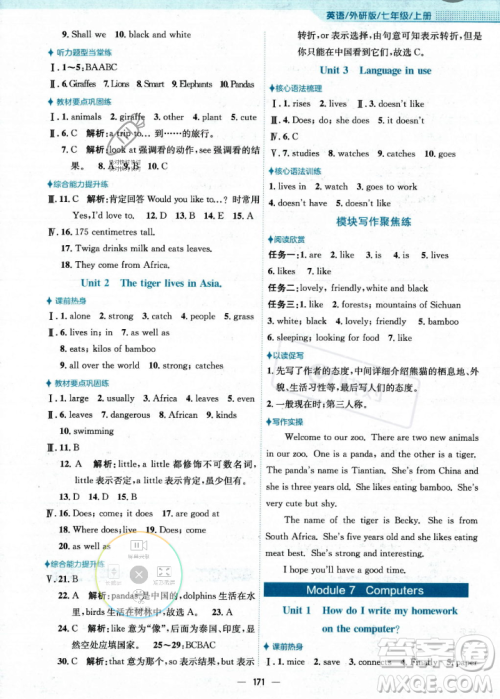 安徽教育出版社2023年秋新编基础训练七年级英语上册外研版答案 安徽教育出版社2023年秋新编基础训练七年级英语上册外研版答案
