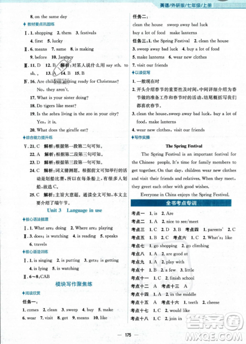 安徽教育出版社2023年秋新编基础训练七年级英语上册外研版答案 安徽教育出版社2023年秋新编基础训练七年级英语上册外研版答案