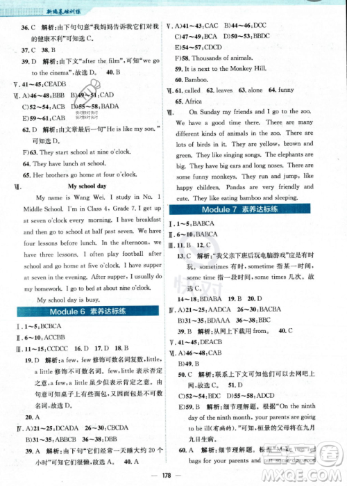 安徽教育出版社2023年秋新编基础训练七年级英语上册外研版答案 安徽教育出版社2023年秋新编基础训练七年级英语上册外研版答案