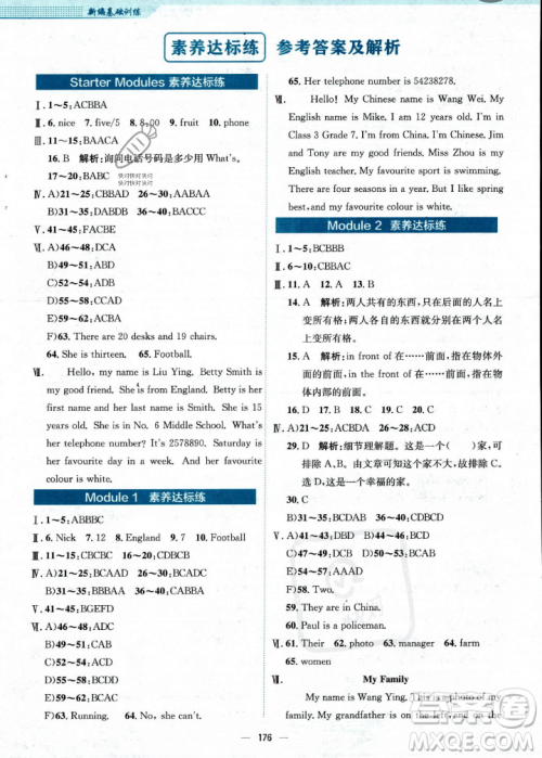 安徽教育出版社2023年秋新编基础训练七年级英语上册外研版答案 安徽教育出版社2023年秋新编基础训练七年级英语上册外研版答案