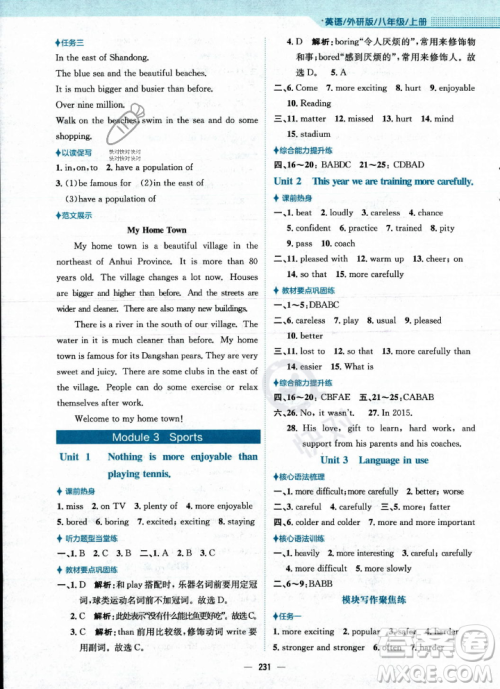 安徽教育出版社2023年秋新编基础训练八年级英语上册外研版答案 安徽教育出版社2023年秋新编基础训练八年级英语上册外研版答案