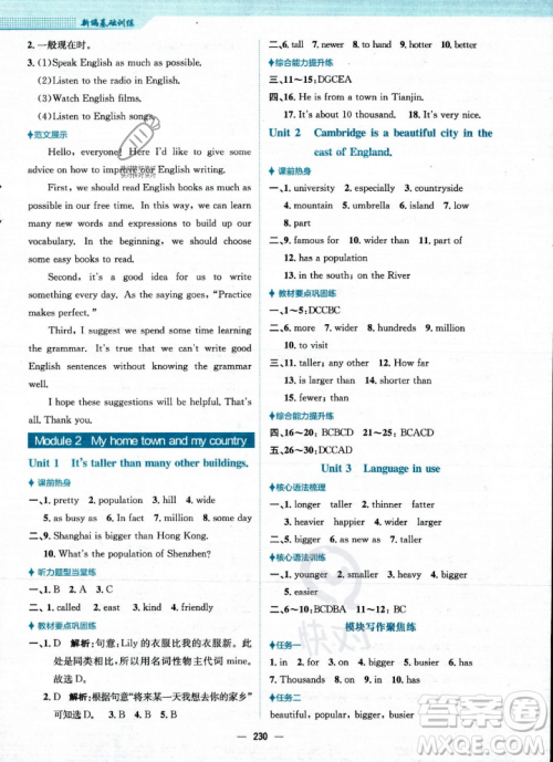 安徽教育出版社2023年秋新编基础训练八年级英语上册外研版答案 安徽教育出版社2023年秋新编基础训练八年级英语上册外研版答案