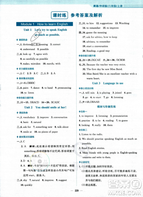 安徽教育出版社2023年秋新编基础训练八年级英语上册外研版答案 安徽教育出版社2023年秋新编基础训练八年级英语上册外研版答案